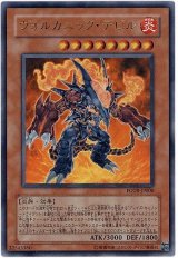 ヴォルカニック・デビル【ウル】（Cランク）