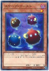 スケープ・ゴースト【ノー】
