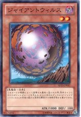 ジャイアントウィルス（Bランク）