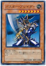 バスター・ブレイダー（Bランク）