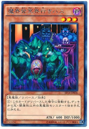 画像1: 魔界発冥界行きバス