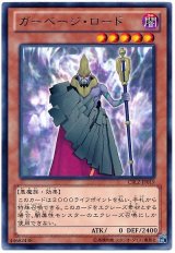 ガーベージ・ロード（Bランク）