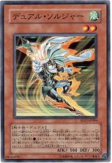 デュアル・ソルジャー（Bランク）