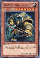 森の狩人イエロー・バブーン