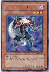 ネクロ・ガードナー（Dランク）