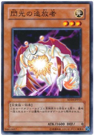 画像1: 閃光の追放者（Bランク）