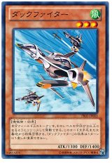 ダックファイター