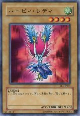 ハーピィ・レディ（Bランク）