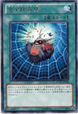 完全防音壁
