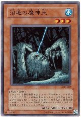 沼地の魔神王（Dランク）