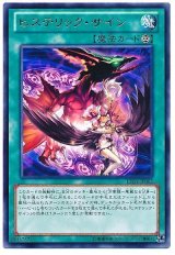 ヒステリック・サイン