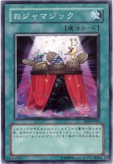 おジャマジック（Bランク）