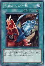 死角からの一撃（Bランク）