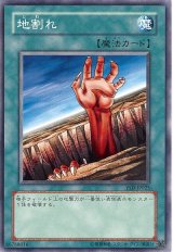 地割れ（Bランク）
