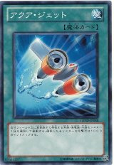 アクア・ジェット（Bランク）