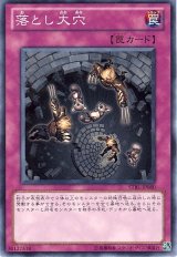 落とし大穴（Bランク）