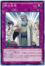 神の忠告（Bランク）