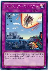 ジュラック・インパクト（Bランク）