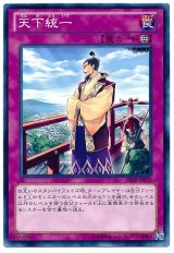 天下統一