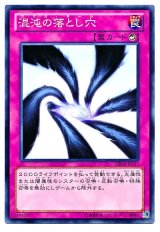 混沌の落とし穴（Bランク）