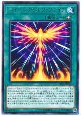ライジング・オブ・ファイア【レア】