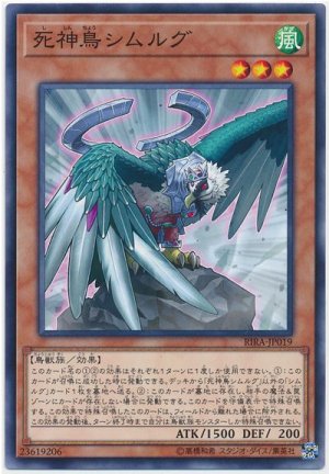 画像1: 死神鳥シムルグ【ノー】