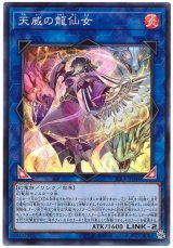 天威の龍仙女【スー】（Bランク）
