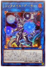 リンクメイル・デーモン【ウル】