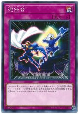 泥仕合【ノレ】
