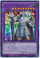 ジェムナイトマスター・ダイヤ【スー】（Bランク）