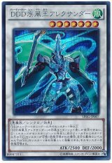 DDD疾風王アレクサンダー【シク】（Bランク）