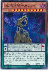 DD魔導賢者ガリレイ【ノー】