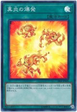 真炎の爆発【ノー】