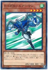 E・HERO エアーマン【ノー】（Bランク）