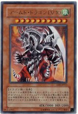 アームド・ドラゴン LV10【ノー】（Bランク）