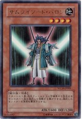 サムライソード・バロン【ウル】（Bランク）