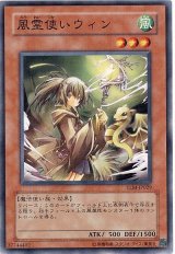 風霊使いウィン（Bランク）