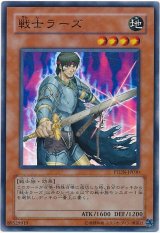 戦士ラーズ【スー】