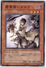 闇霊使いダルク（Bランク）