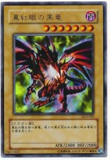 真紅眼の黒竜【ウル】（Bランク）