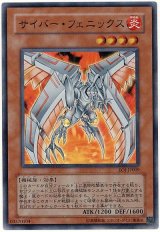 サイバー・フェニックス【スー】（Cランク）
