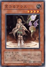荒ぶるアウス（Bランク）