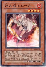 燃え盛るヒータ（Bランク）