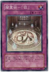 闇霊術-「欲」【スー】（Bランク）
