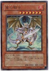 竜の騎士【ウル】（Bランク）