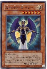 裁きの代行者 サターン【スー】（Bランク）