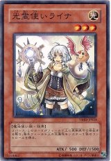 光霊使いライナ（Ｂランク）