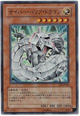 サイバー・バリア・ドラゴン【スー】（Bランク）