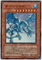 青氷の白夜龍【ウル】（Bランク）
