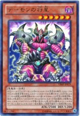 デーモンの将星【ウル】